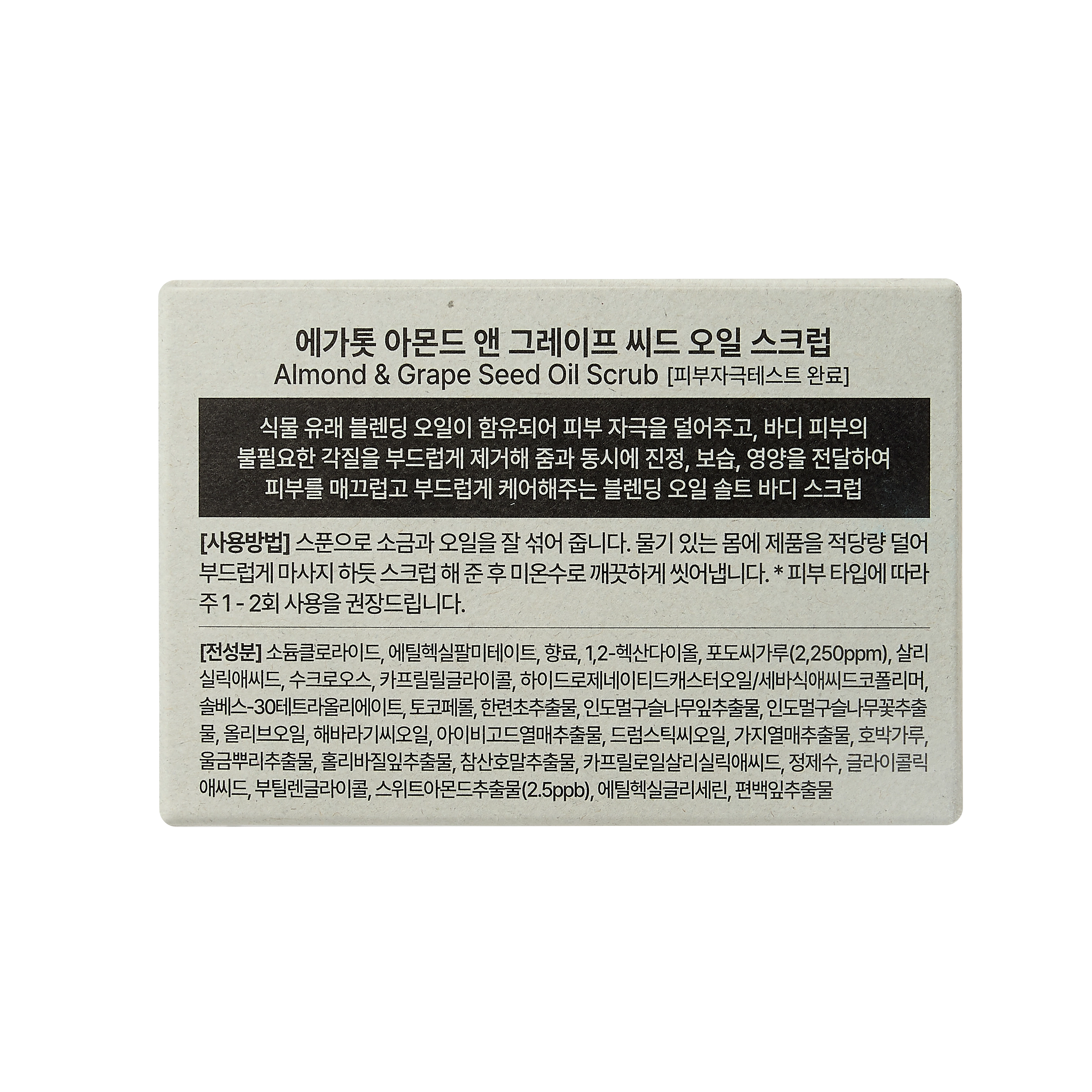 EGATTOC Almond & Grape Seed Oil Scrub (EARTHLY ESCAPE) 300g